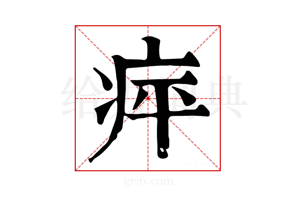 𤵣