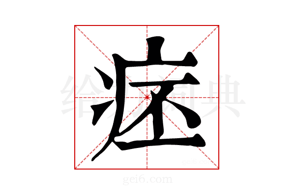 𤵛