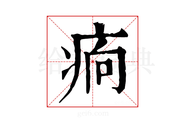 𤵼