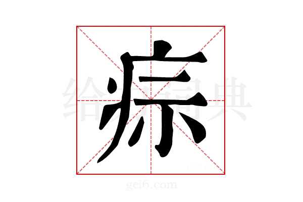 𤵫