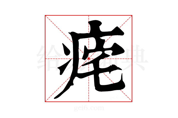 𤵾