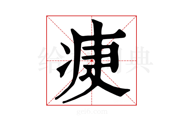 𤵵