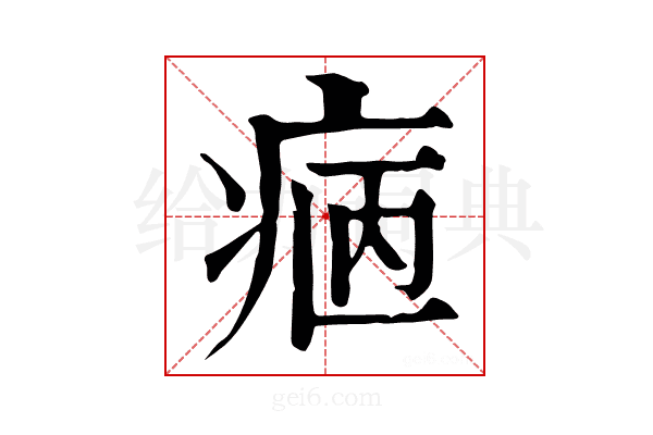 𤵿