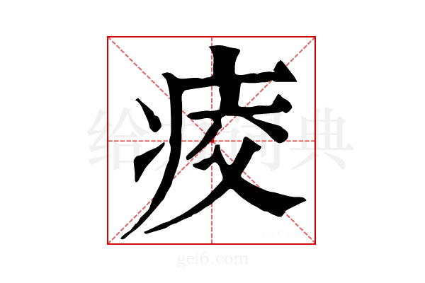 𤶀