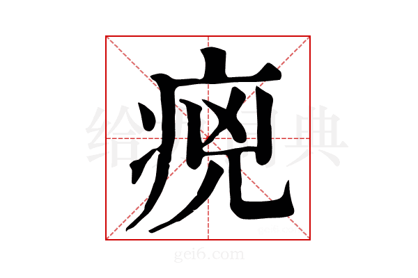 𤵻
