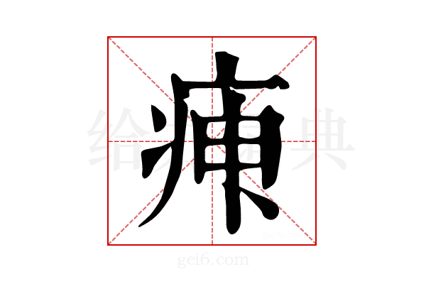 𤶉
