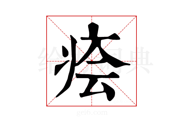 𤶊