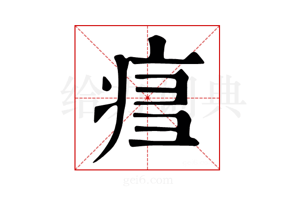 𤶍