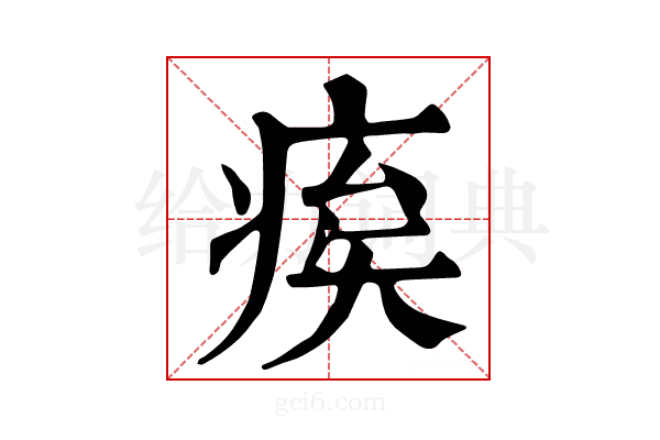 𤶗