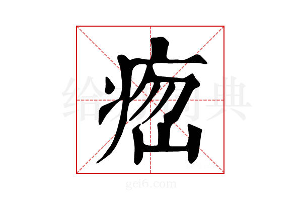 𤶵