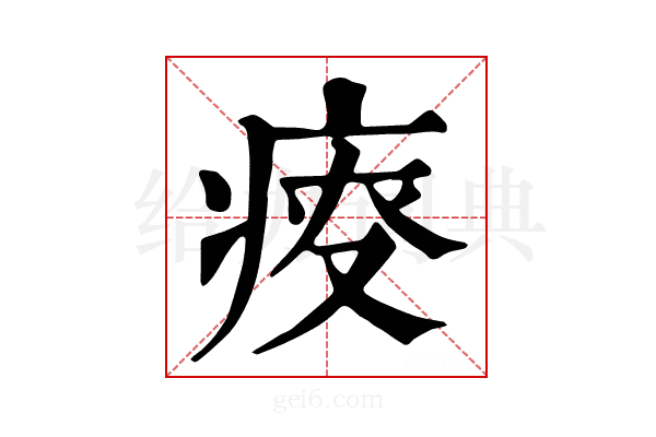 𤶟