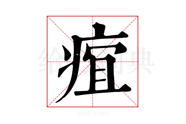 𤶢