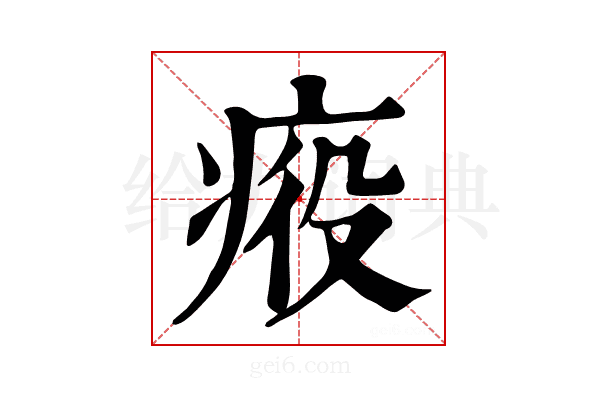 𤶣