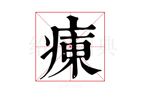 𤷆