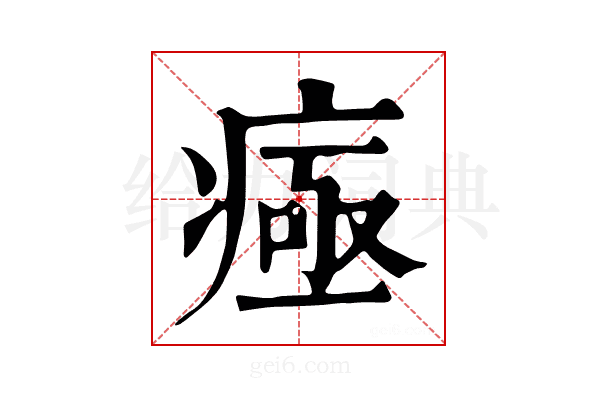 𤷉