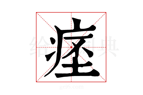 𤷁