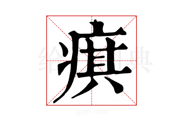 𤷍