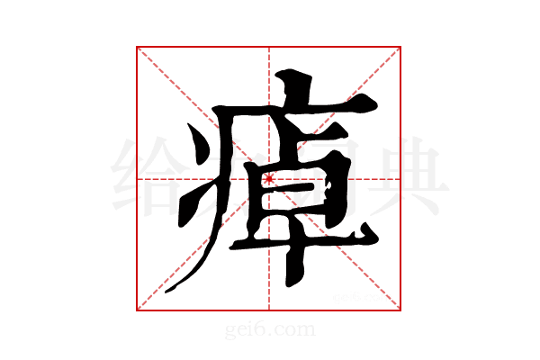 𤷘
