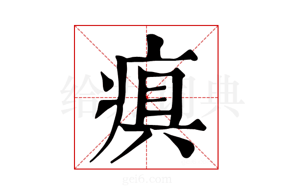 𤷢