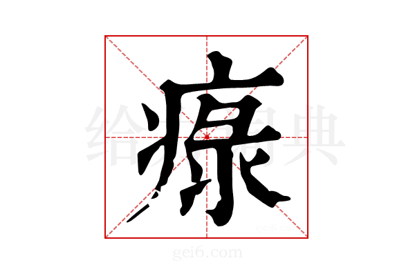 𤷚