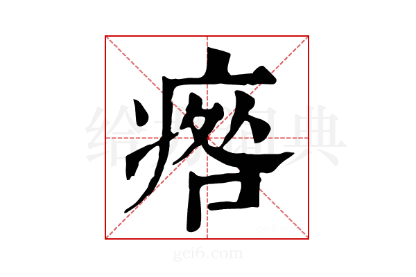 𤷑