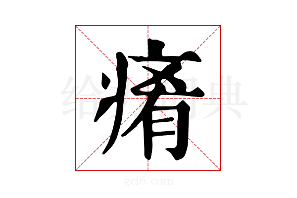 𤷤