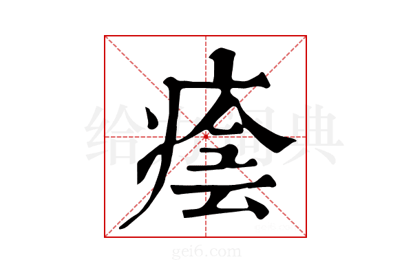 𤷜