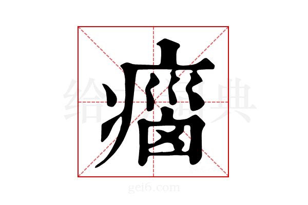 𤷻
