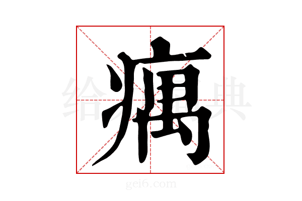 𤸒