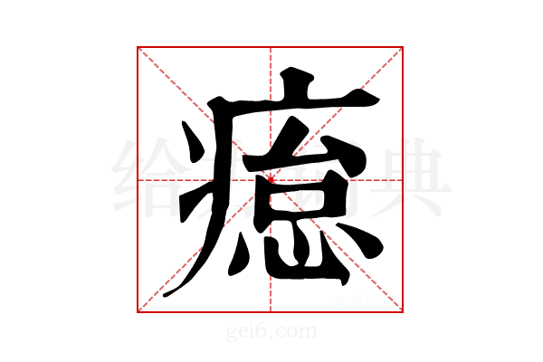 𤸊