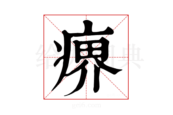 𤸋