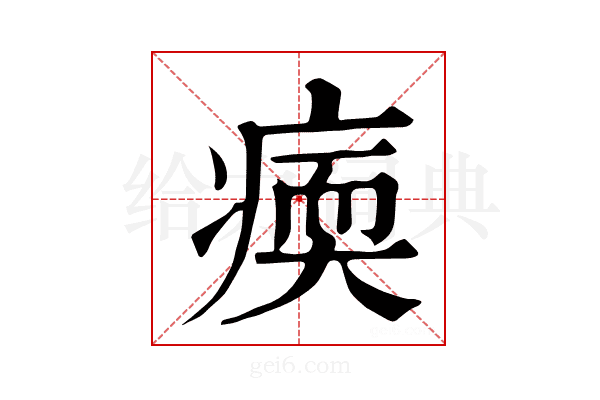 𤸂
