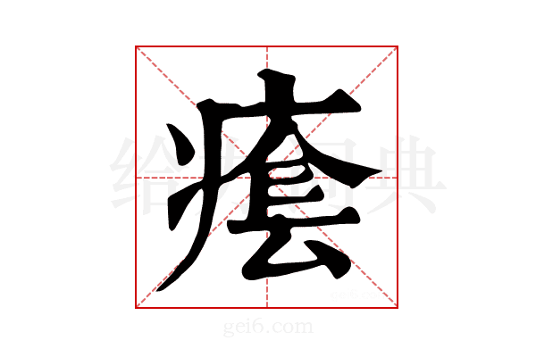 𤸌