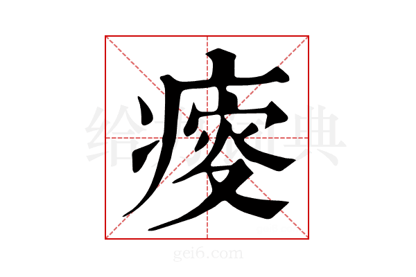 𤸃