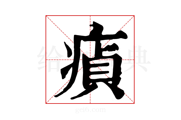 𤸘