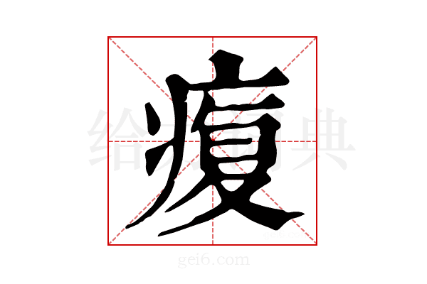 𤸑