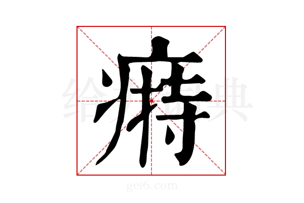 𤸟