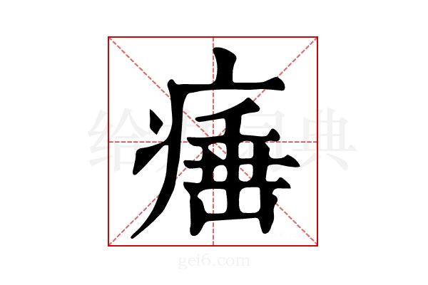 𤸣