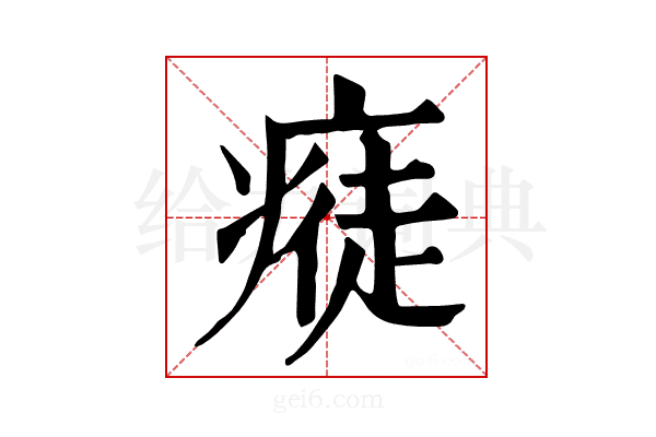 𤸭