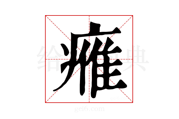 𤸰