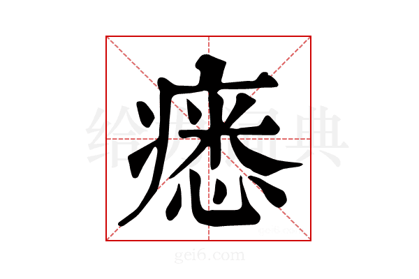𤸽