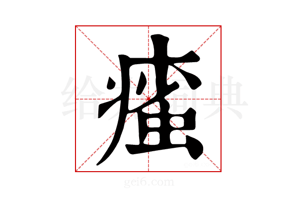 𤹊