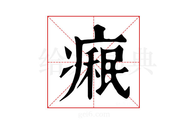 𤹋