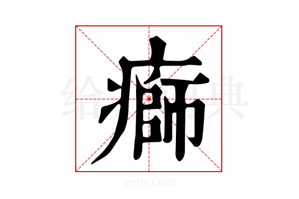 𤹌