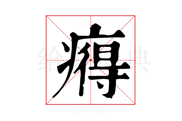 𤹬