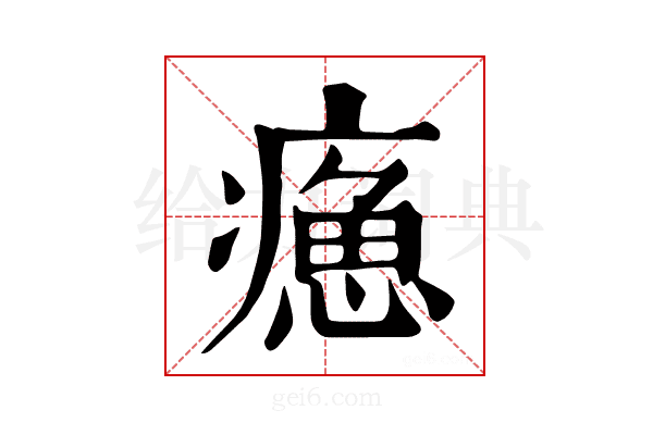 𤹸