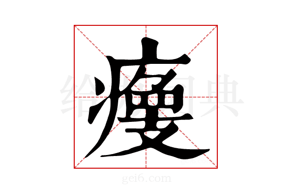 𤹹
