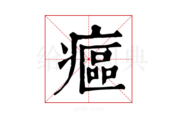 𤹪