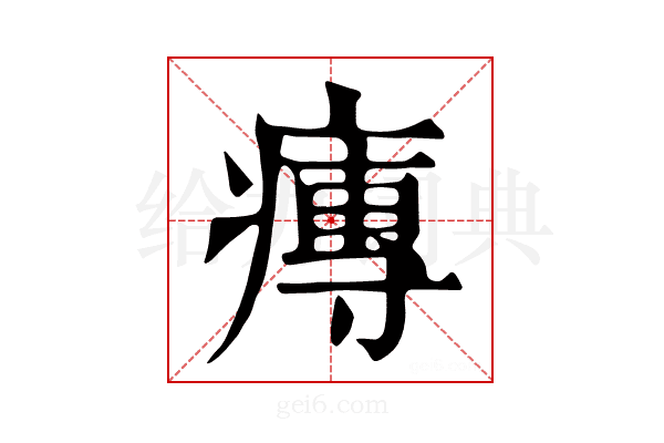 𤹵