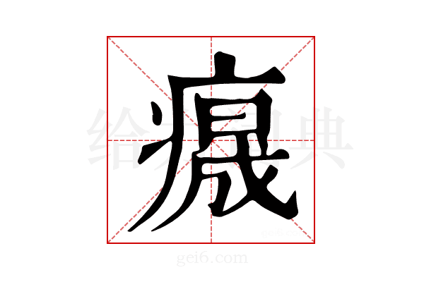 𤺁